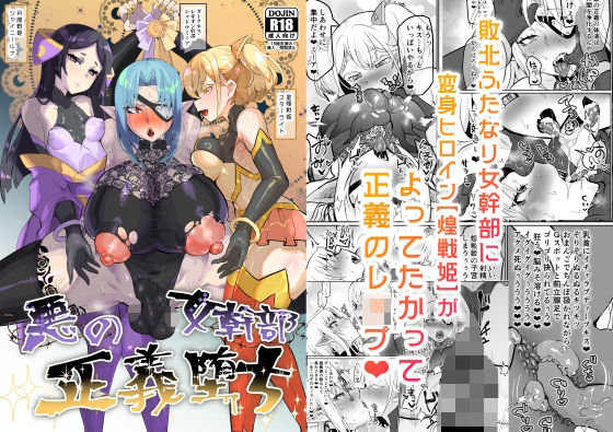 【エロ漫画raw】悪の女幹部正義堕ち