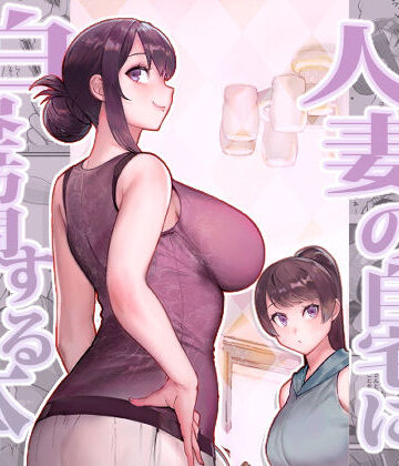 【エロ漫画raw】人妻の自宅に白昼訪問する本