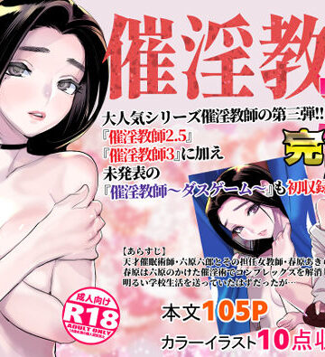 【エロ漫画raw】催淫教師3完全版