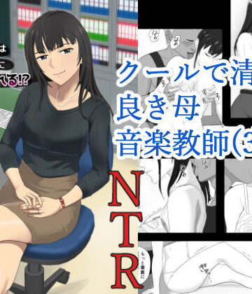 【エロ漫画raw】氷室京華はDQN教師にわからせられる！？