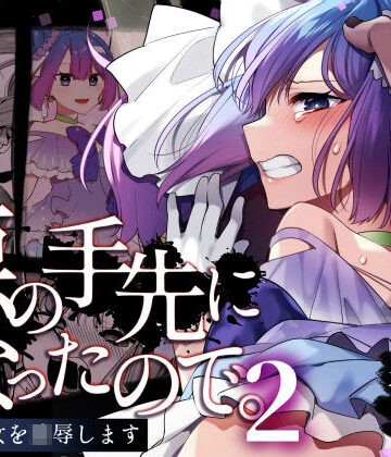 【エロ漫画raw】悪の手先になったので。〜魔法少女を凌●します〜2