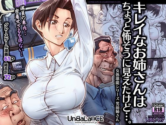 【エロ漫画raw】キレイなお姉さんはちょっと怖そうに見えたけど…。