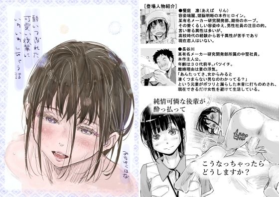 【エロ漫画raw】酔いつぶれた可愛い後輩にいろいろしちゃう話