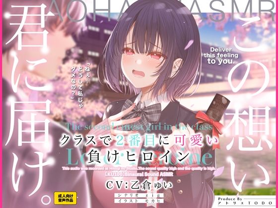【エロ漫画raw】クラスで2番目に可愛い負けヒロインASMR【KU100】