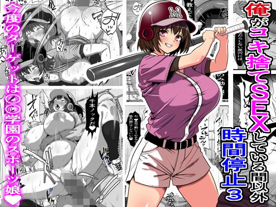 【エロ漫画raw】俺がコキ捨てSEXしている間以外時間停止3