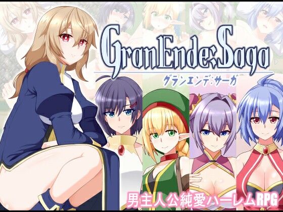 【エロ漫画raw】GranEnde:Saga