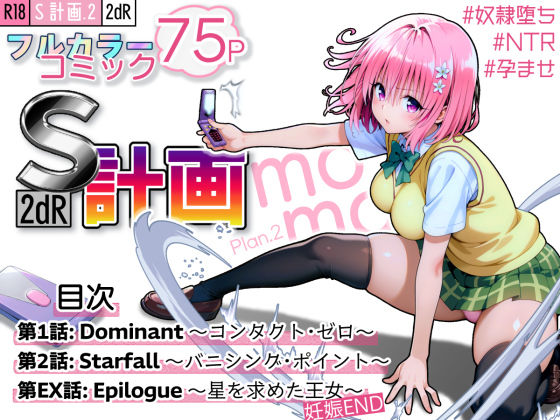 【エロ漫画raw】S計画.2 〜第3王女・モモ、奴◯堕ち〜