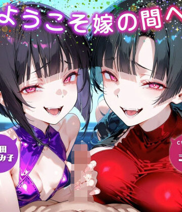 【エロ漫画raw】ようこそ嫁の間へ〜家族ごっこで貢ぎマゾ化するマゾオスは快楽契約済み〜【ドM向け/KU100】