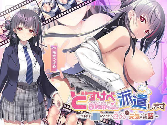 【エロ漫画raw】【全編Live2Dアニメーション】どすけべお姉ちゃん、派遣します〜ゆるあまJKにとろとろえっちで元気づけられる話〜