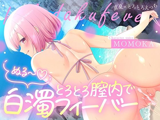 【エロ漫画raw】トロトロ膣内で白濁フィーバー！〜ビーチと美女と青姦SEX！射精が止まらない真夏のびしょ濡れDayTime！〜