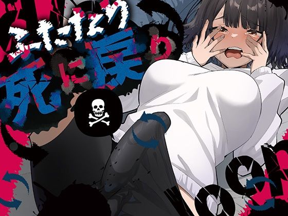 【エロ漫画raw】ふたなり死に戻りチャレンジ 〜射精したら死んじゃうけどあの子をイかせたい〜
