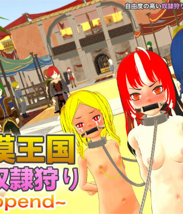 【エロ漫画raw】砂漠王国と奴●狩り 〜Append〜