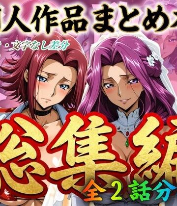【エロ漫画raw】はらませてよ 文字あり作品総集編2【2作品収録】