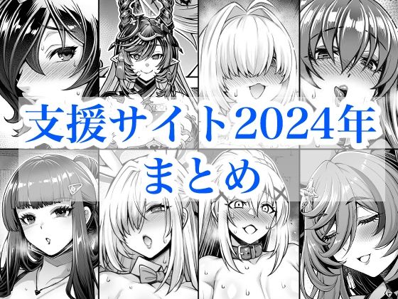 【エロ漫画raw】2024年支援サイトまとめ