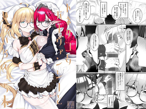 【エロ漫画raw】トネリコ＆バーヴァンシーといろいろえっち本