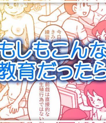 【エロ漫画raw】もしもこんな性教育だったら…