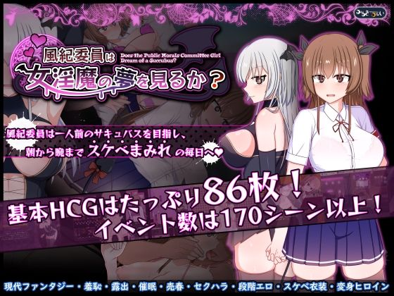 【エロ漫画raw】風紀委員は女淫魔の夢を見るか？