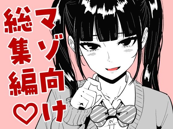 【エロ漫画raw】まのべるで2025年総集編