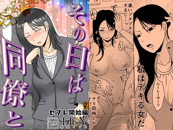 【エロ漫画raw】その日は同僚と セフレ開始編