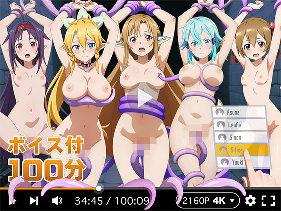 【エロ漫画raw】【4Kアニメ】ぬるぬるヒロイン : ソードアートオンライン