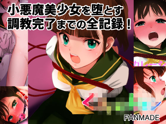 【エロ漫画raw】【完全版】エスカレーション0コンプリート:ミドリ調教の全記録