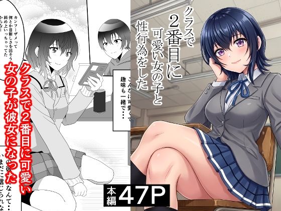 【エロ漫画raw】クラスで2番目に可愛い女の子と性行為をした 〜初めての純愛セックス〜