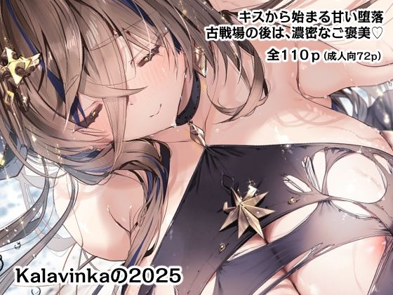 【エロ漫画raw】Kalavinkaの2025