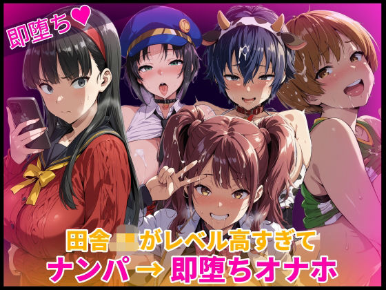 【エロ漫画raw】田舎JKがレベル高すぎてナンパ→即堕ちオナホ化