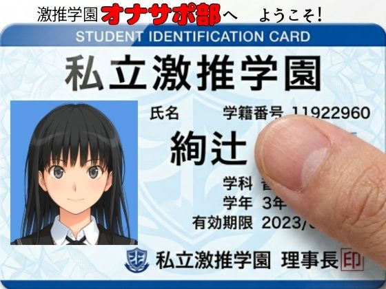 【エロ漫画raw】激推学園オナサポ部へようこそ！