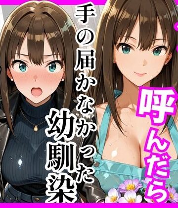 【エロ漫画raw】【デ○マス】デリヘル呼んだら手の届かなかった幼馴染りんさんが来た