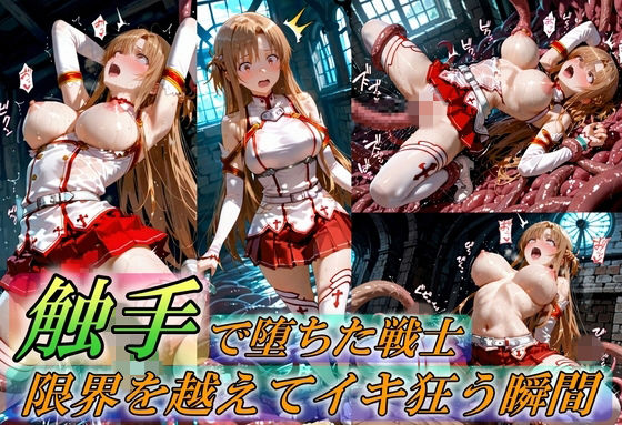 【エロ漫画raw】触手で堕ちた女戦士〜限界を超えてイキ狂う瞬間〜
