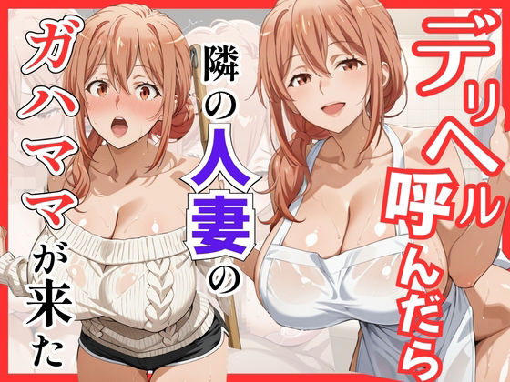 【エロ漫画raw】【俺ガ〇ル/ガ●ママ】デリヘル呼んだら隣の人妻ガ●ママが来た