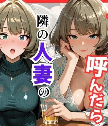 【エロ漫画raw】【デ●マス】デリヘル呼んだら隣の人妻のかえでさんが来た