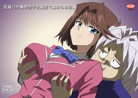 【エロ漫画raw】狐蔵乃が催●で真崎杏子を寝取るお話。