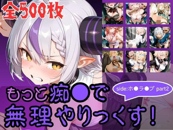 【エロ漫画raw】もっと痴●で無理やりっくす！ side:ホ●ラ●ブpart2