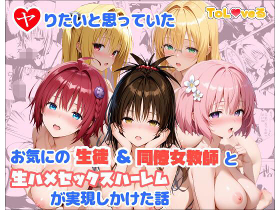 【エロ漫画raw】ヤりたいと思っていたお気にの生徒＆同僚女教師と生ハメセックスハーレムが実現しかけた話