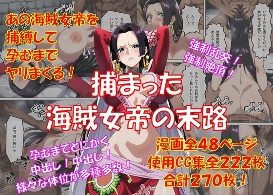 【エロ漫画raw】捕まった海賊女帝の末路