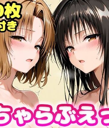 【エロ漫画raw】いちゃらぶえっち 古●川＆籾●編