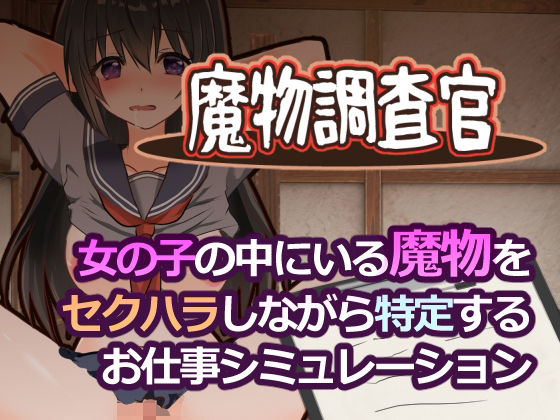 【エロ漫画raw】魔物調査官