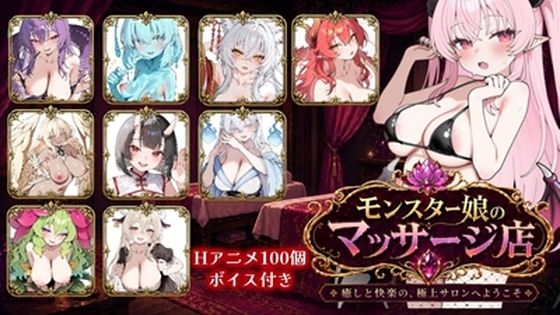 【エロ漫画raw】モンスター娘マッサージ店