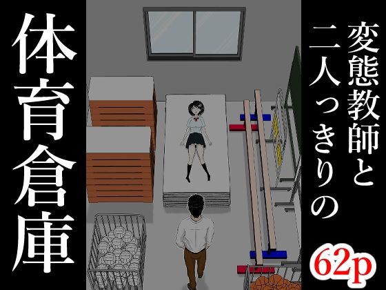 【エロ漫画raw】体育倉庫