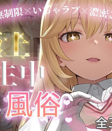 【エロ漫画raw】極上生中風俗〜時間無制限×いちゃラブ×濃密ご奉仕〜 -食蜂◯祈-