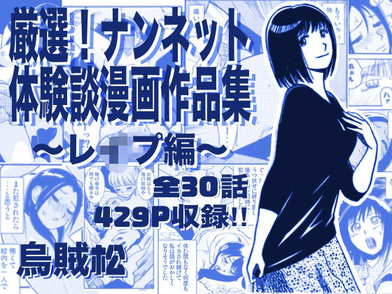 【エロ漫画raw】厳選！ナンネット体験談漫画作品集 〜レイ●編〜