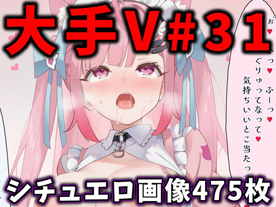 【エロ漫画raw】大人気Vtuberのエロ画像集 31
