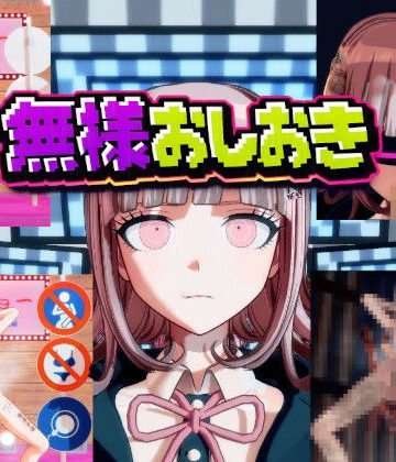 【エロ漫画raw】［ダンガン○ンパ］無様おしおき 七○千秋編