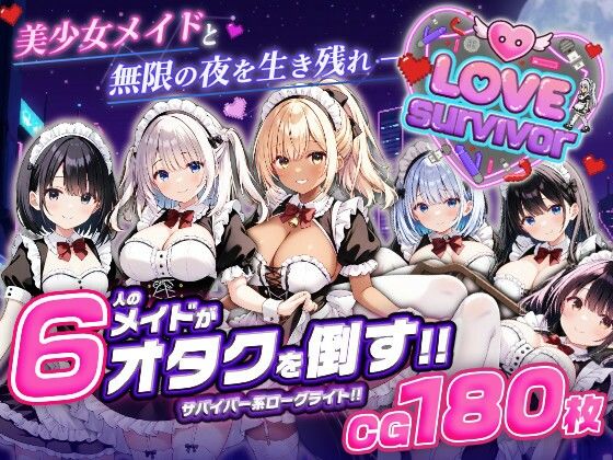 【エロ漫画raw】【スマホ対応】LoveSurvivor 〜美少女メイドと無限の夜を生き残れ〜
