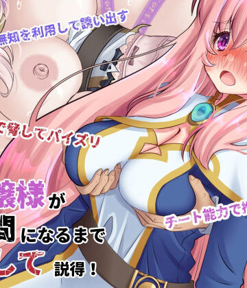 【エロ漫画raw】元貴族のお嬢様を仲間になるまで犯して説得