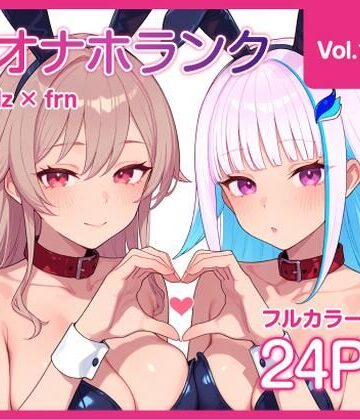 【エロ漫画raw】【Njsnji】オナホランク【Vol.1】