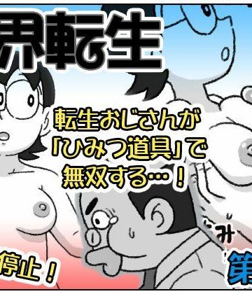 【エロ漫画raw】F界転生 第1話