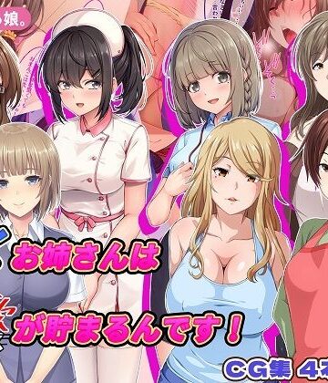 【エロ漫画raw】働くお姉さんは性欲が貯まるんです！